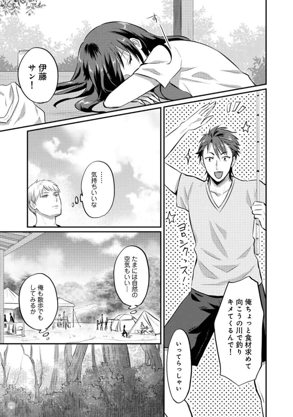 絶食系男子、性欲を知る 第01-18話 Page.262