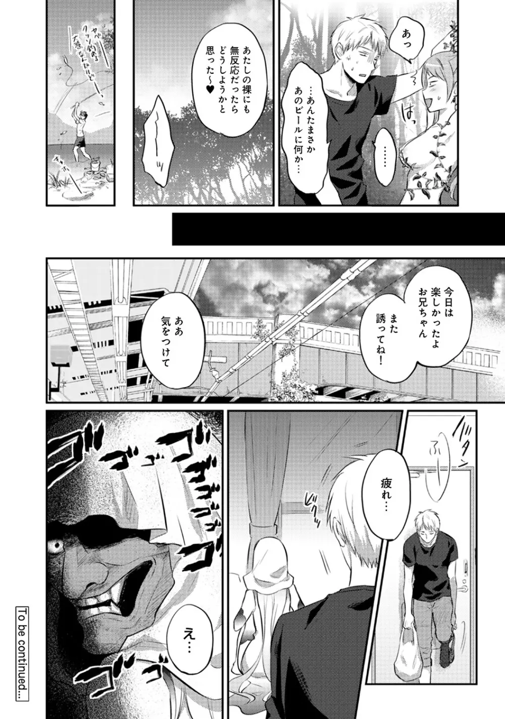 絶食系男子、性欲を知る 第01-18話 Page.275