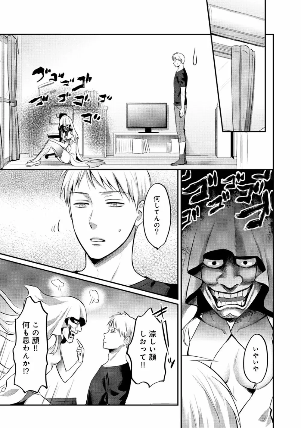 絶食系男子、性欲を知る 第01-18話 Page.277