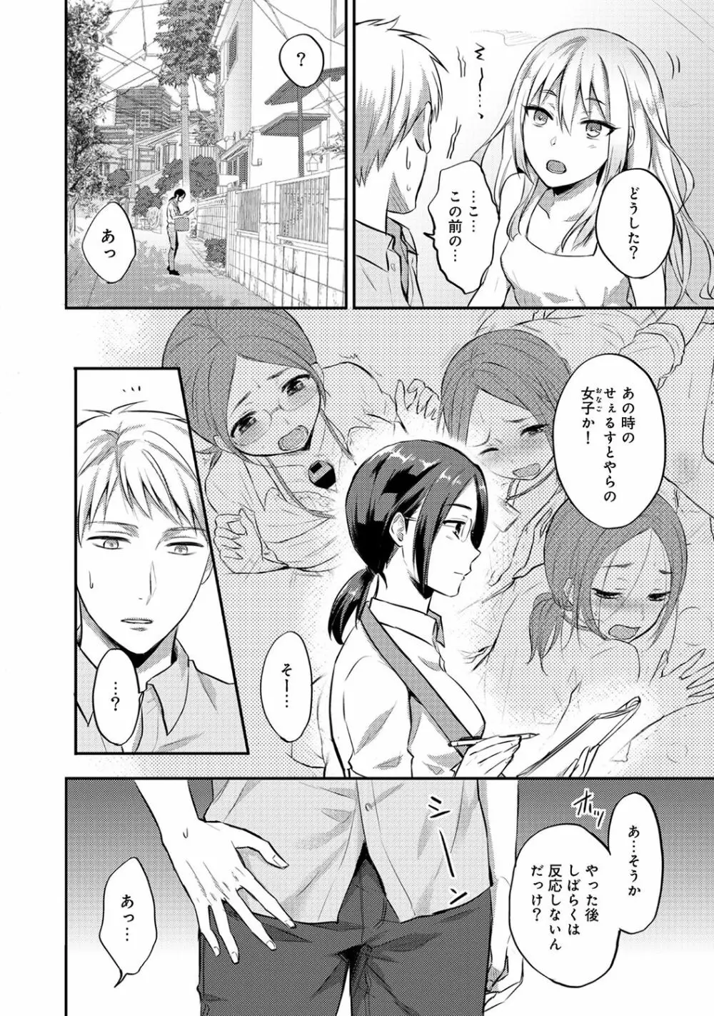 絶食系男子、性欲を知る 第01-18話 Page.294