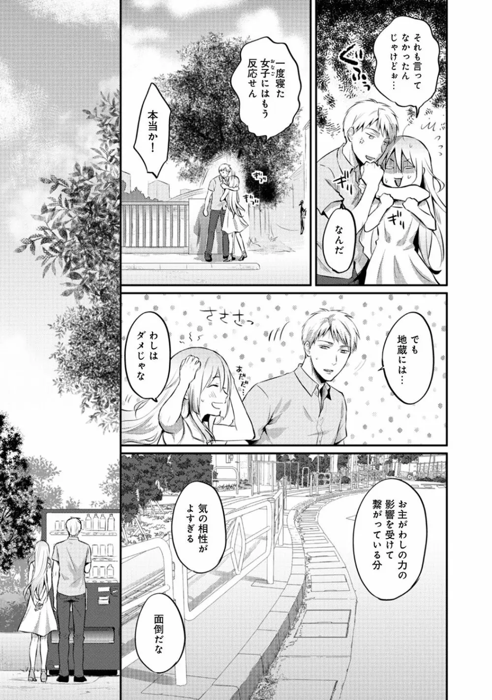 絶食系男子、性欲を知る 第01-18話 Page.295