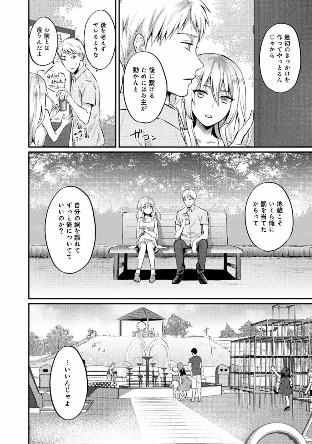 絶食系男子、性欲を知る 第01-18話 Page.296