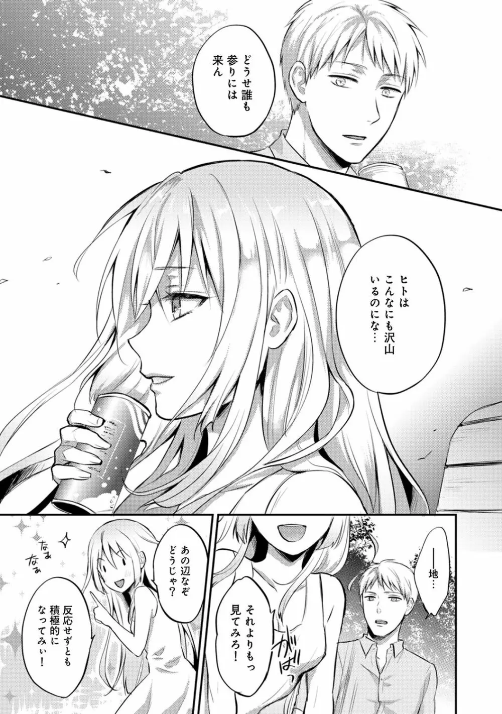 絶食系男子、性欲を知る 第01-18話 Page.297