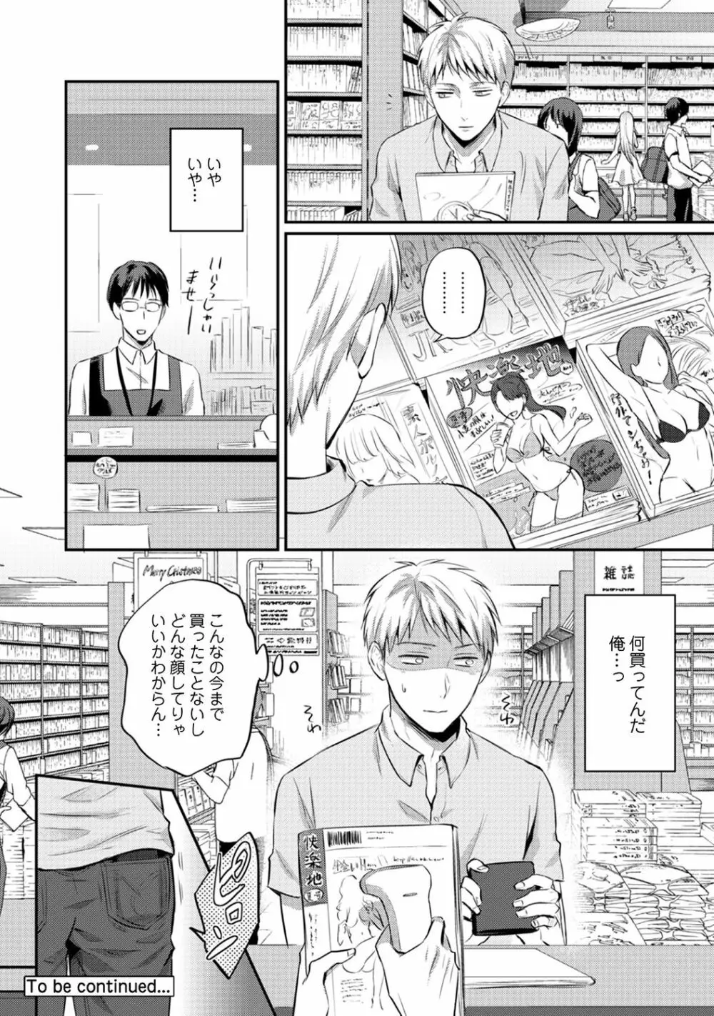 絶食系男子、性欲を知る 第01-18話 Page.300