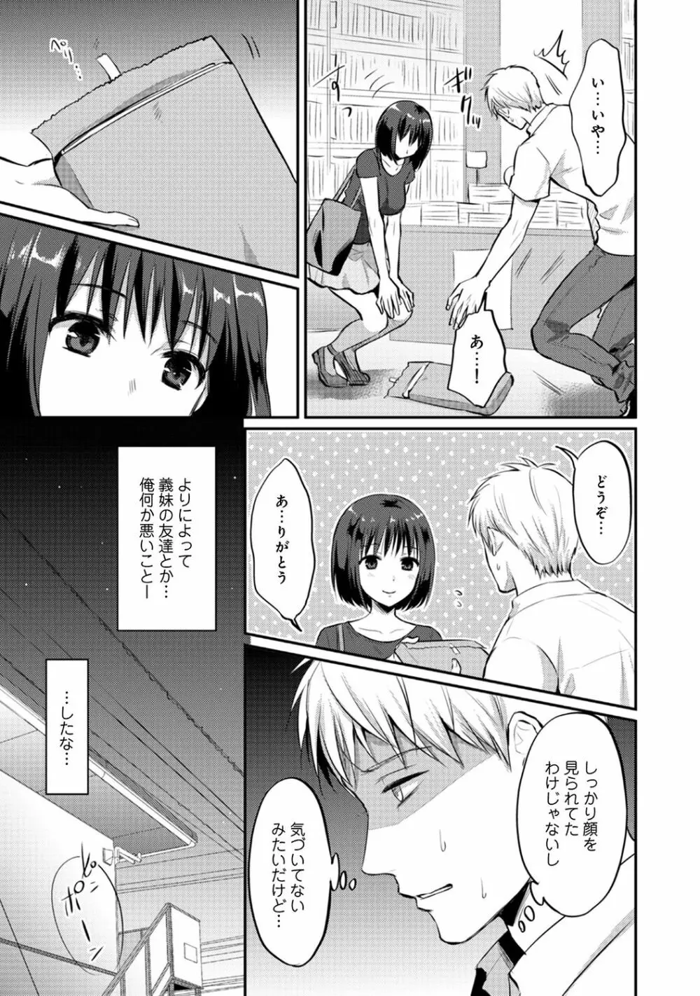 絶食系男子、性欲を知る 第01-18話 Page.306