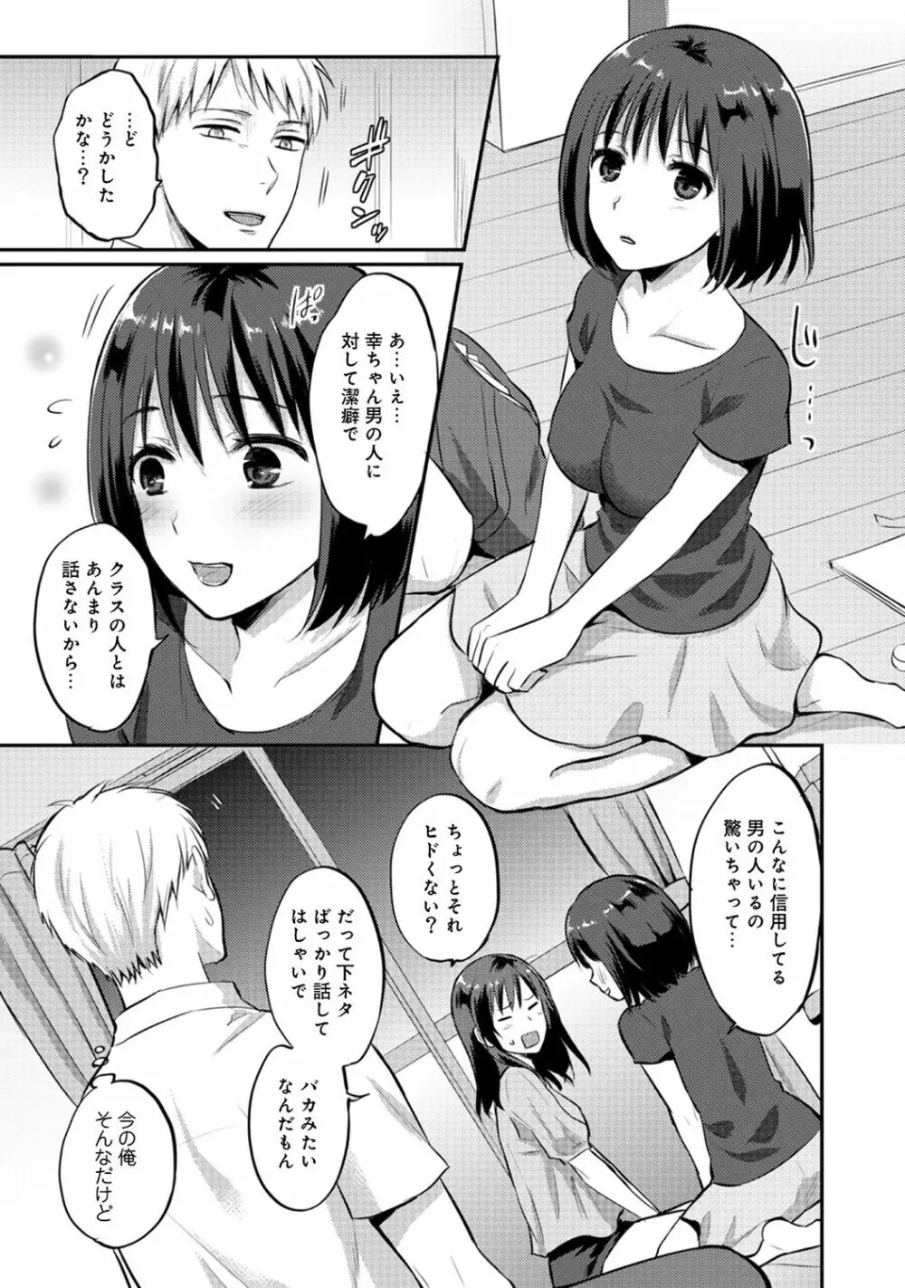 絶食系男子、性欲を知る 第01-18話 Page.308