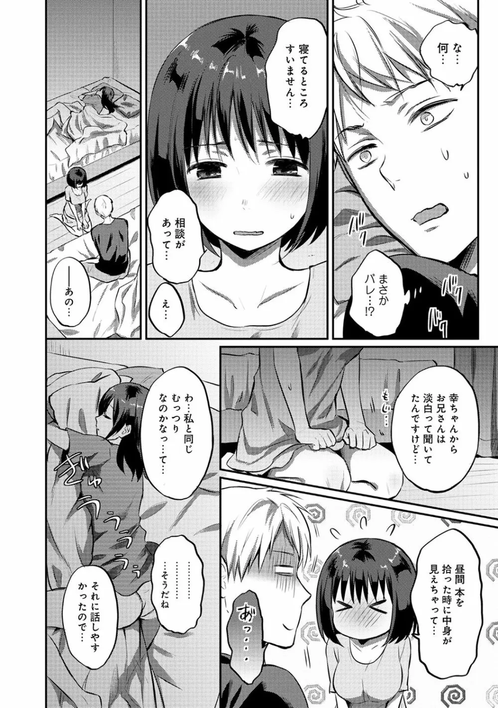 絶食系男子、性欲を知る 第01-18話 Page.311