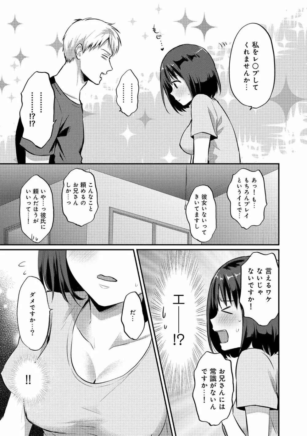 絶食系男子、性欲を知る 第01-18話 Page.314