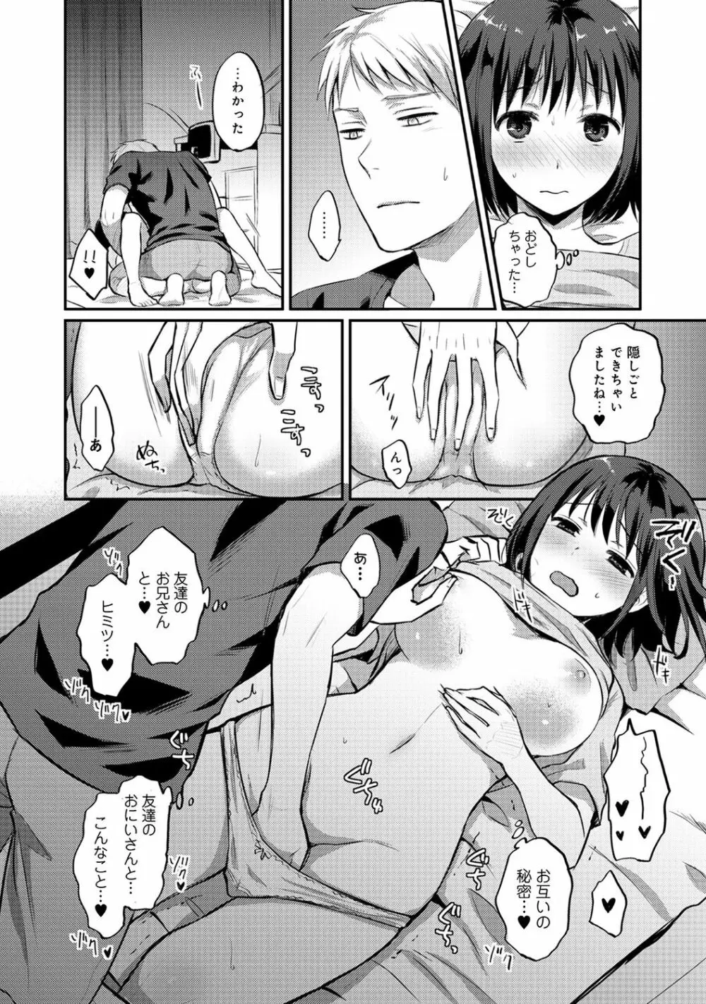 絶食系男子、性欲を知る 第01-18話 Page.317