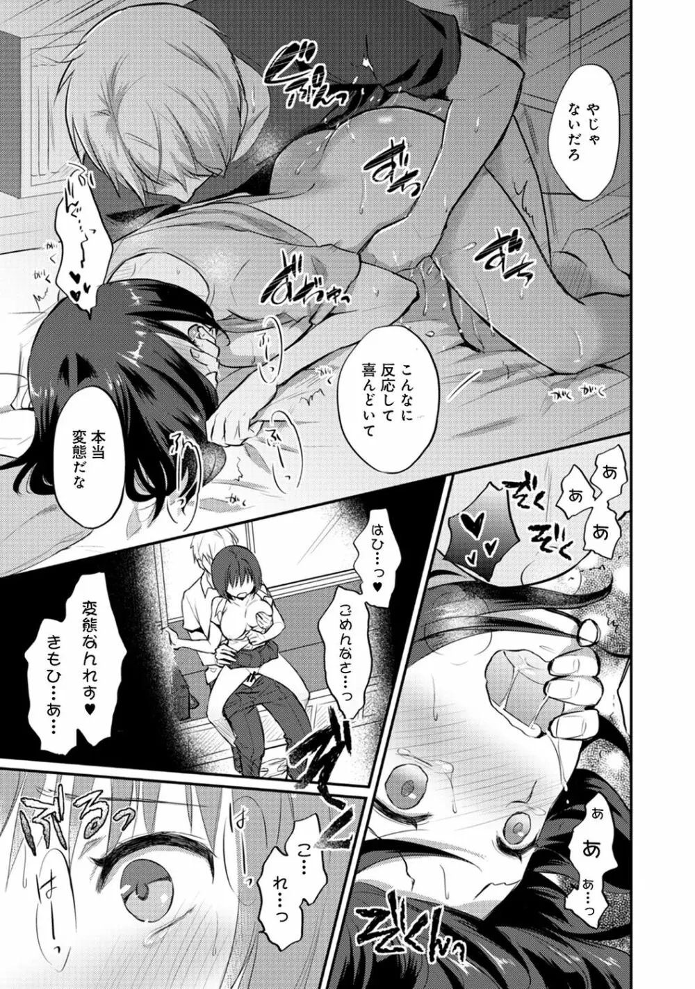 絶食系男子、性欲を知る 第01-18話 Page.322