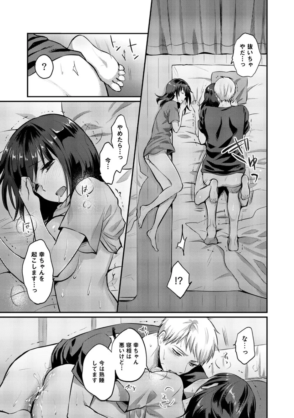 絶食系男子、性欲を知る 第01-18話 Page.329