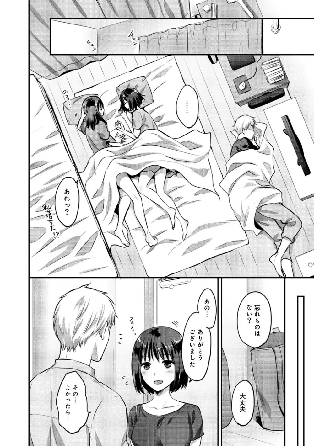 絶食系男子、性欲を知る 第01-18話 Page.338