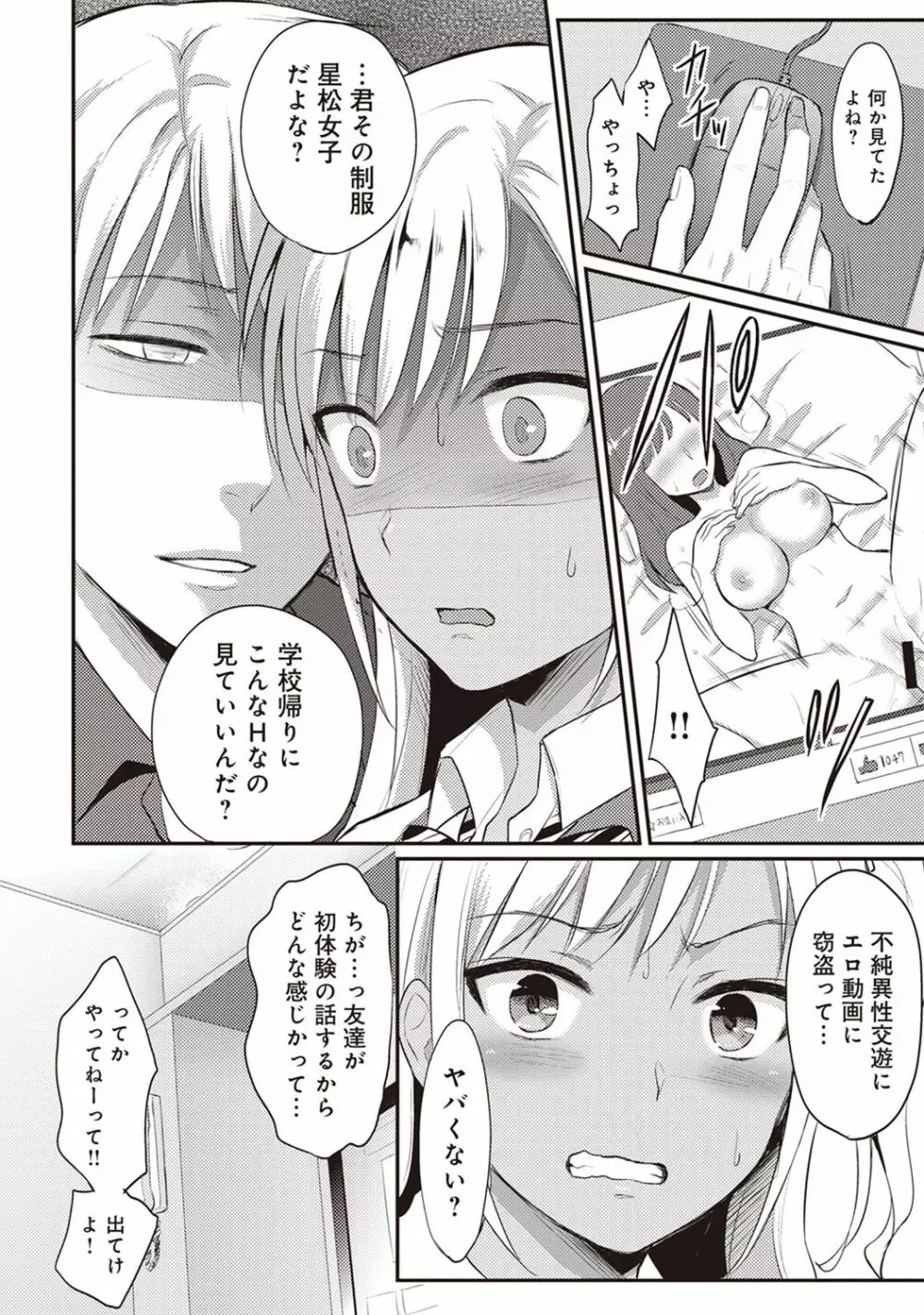 絶食系男子、性欲を知る 第01-18話 Page.34