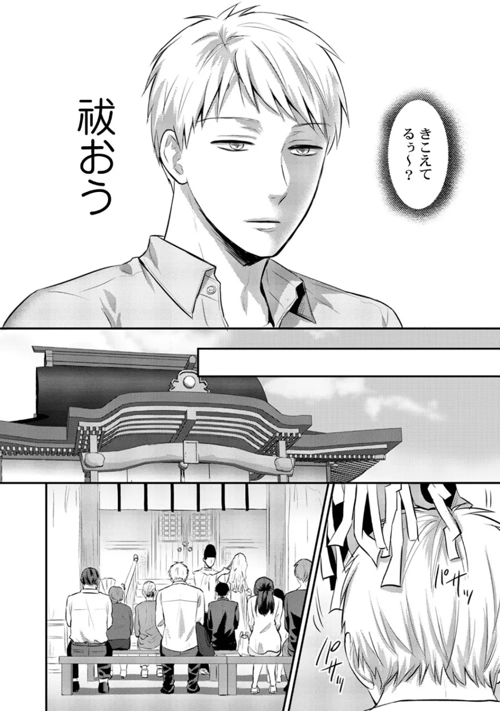 絶食系男子、性欲を知る 第01-18話 Page.342