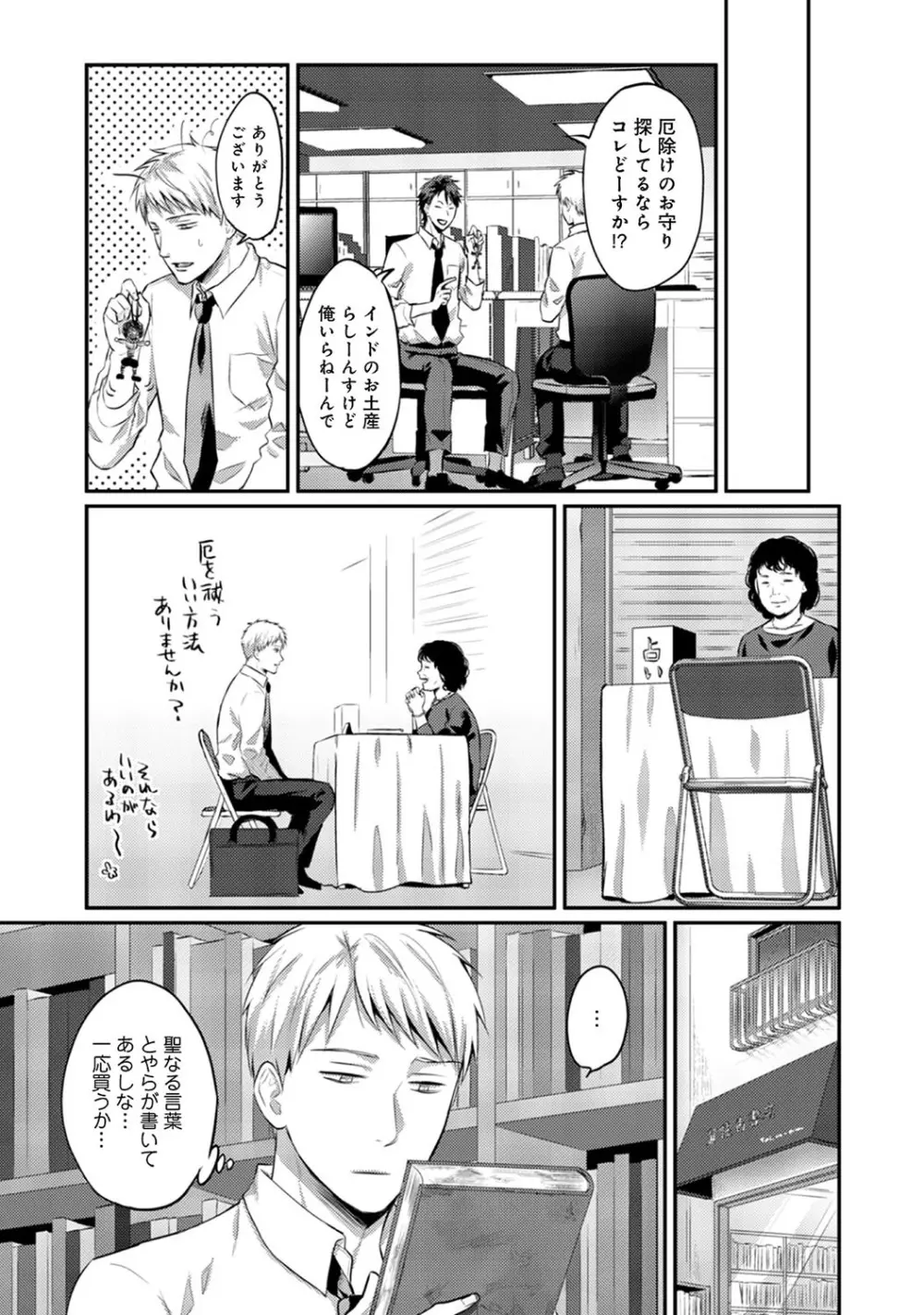 絶食系男子、性欲を知る 第01-18話 Page.345