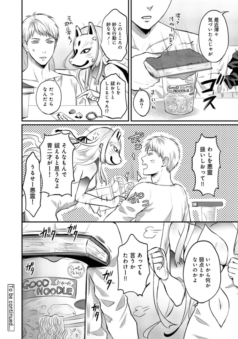 絶食系男子、性欲を知る 第01-18話 Page.350