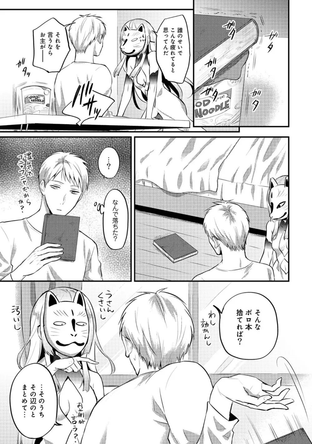 絶食系男子、性欲を知る 第01-18話 Page.352