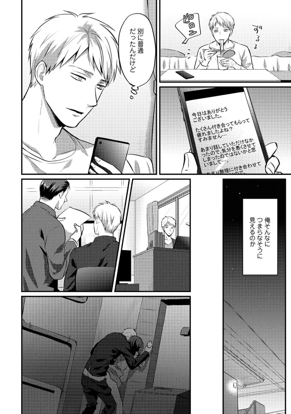 絶食系男子、性欲を知る 第01-18話 Page.353