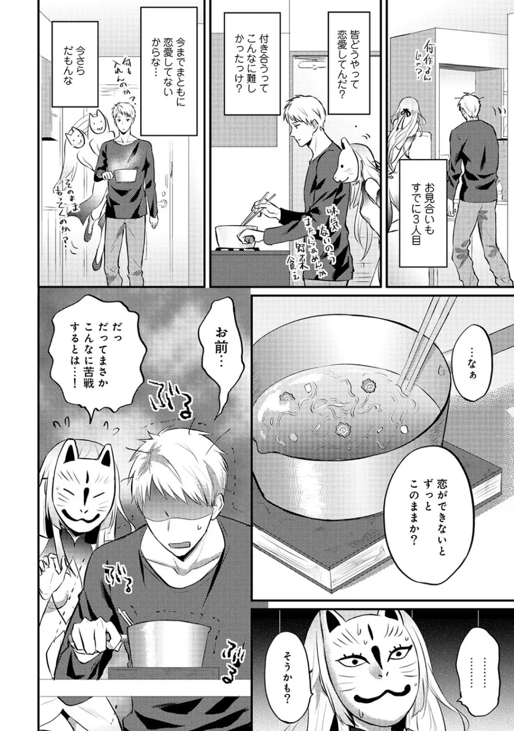 絶食系男子、性欲を知る 第01-18話 Page.355