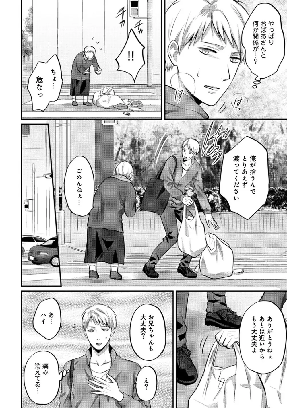 絶食系男子、性欲を知る 第01-18話 Page.378