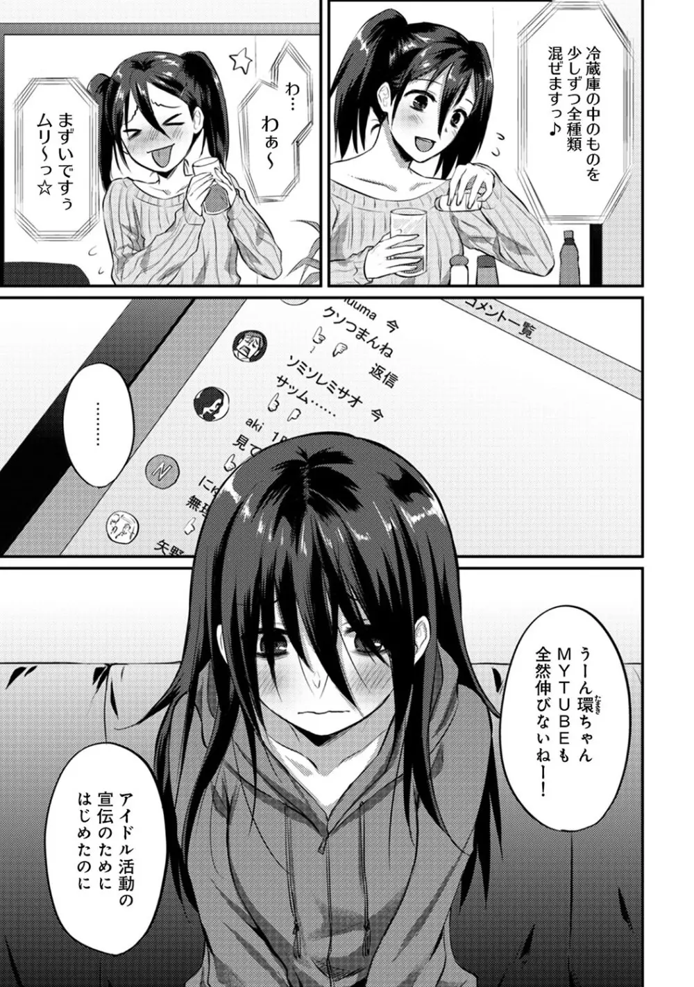 絶食系男子、性欲を知る 第01-18話 Page.381