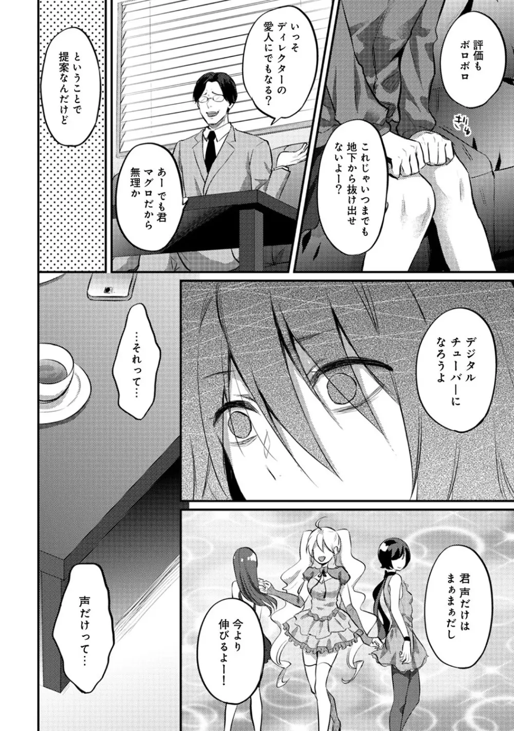 絶食系男子、性欲を知る 第01-18話 Page.382