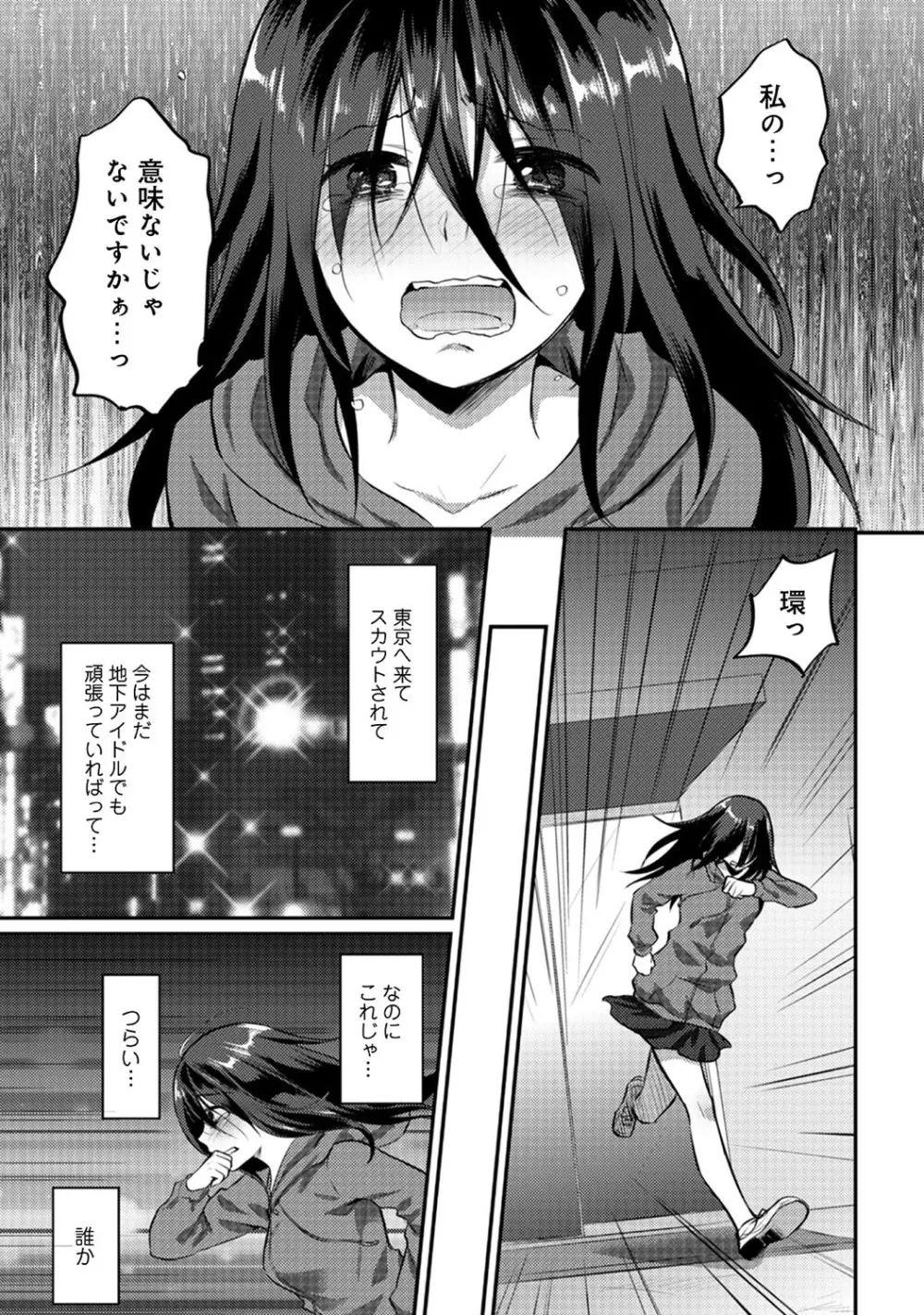 絶食系男子、性欲を知る 第01-18話 Page.383