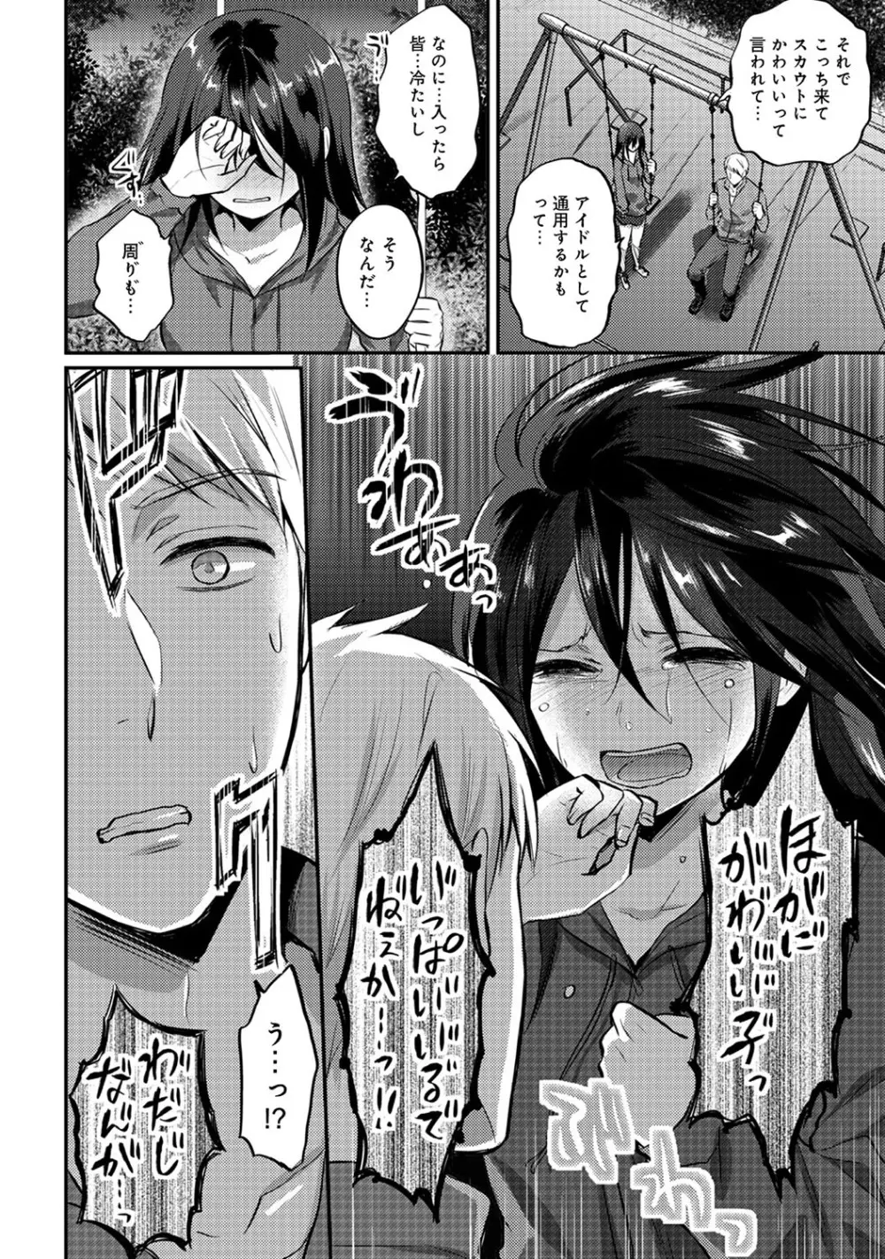 絶食系男子、性欲を知る 第01-18話 Page.386