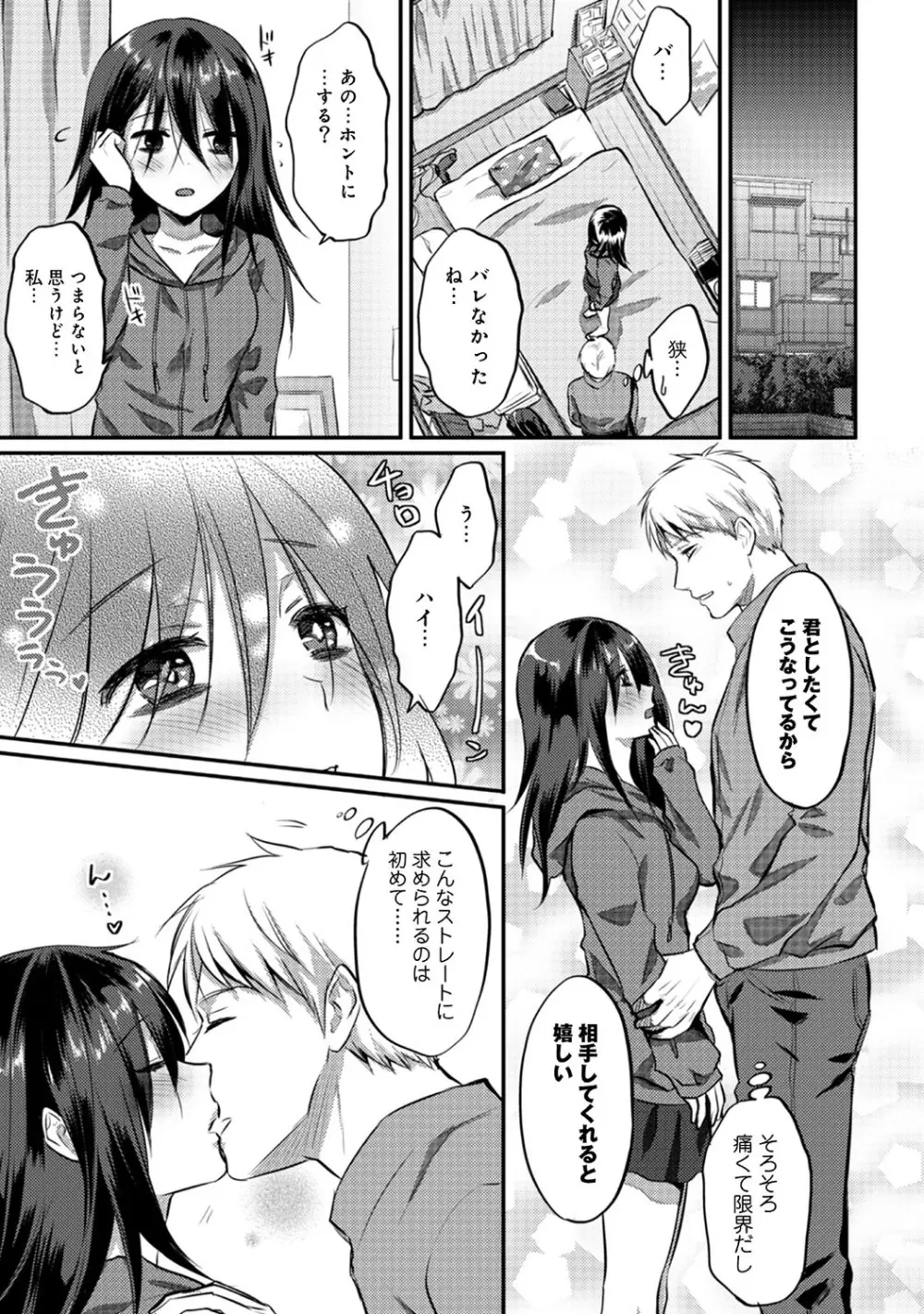 絶食系男子、性欲を知る 第01-18話 Page.389