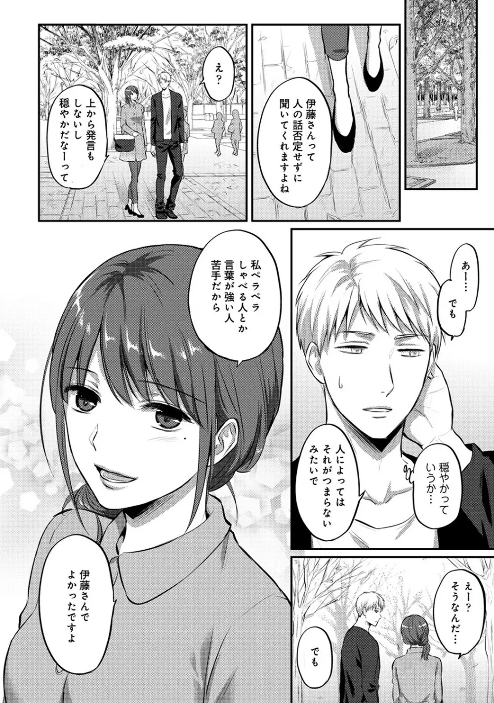 絶食系男子、性欲を知る 第01-18話 Page.407