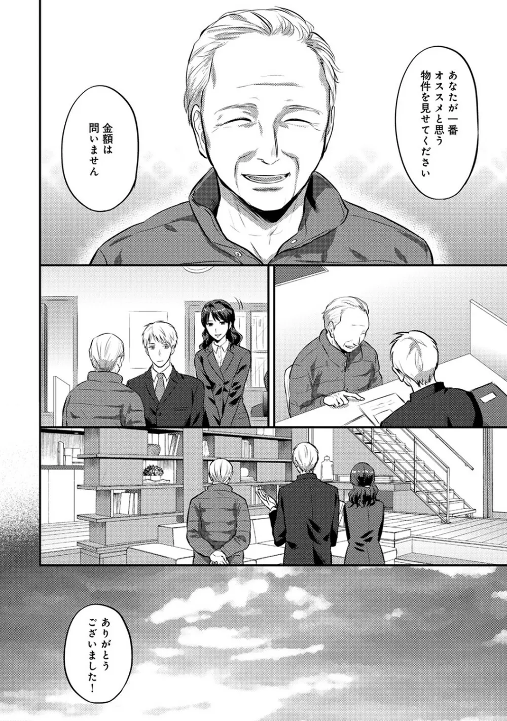 絶食系男子、性欲を知る 第01-18話 Page.413