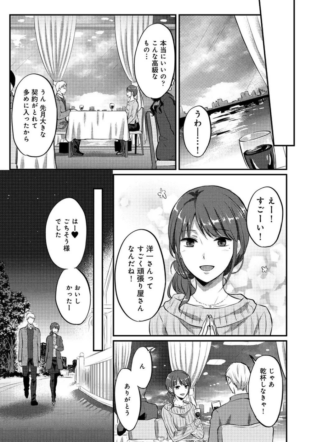 絶食系男子、性欲を知る 第01-18話 Page.416