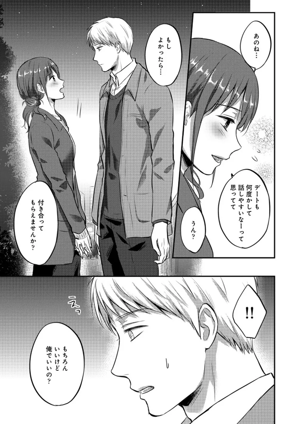 絶食系男子、性欲を知る 第01-18話 Page.418