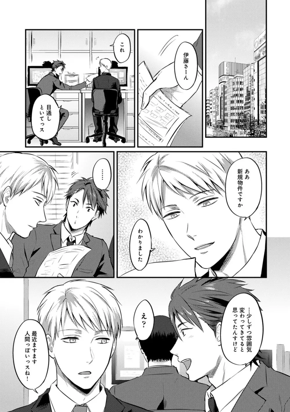 絶食系男子、性欲を知る 第01-18話 Page.427