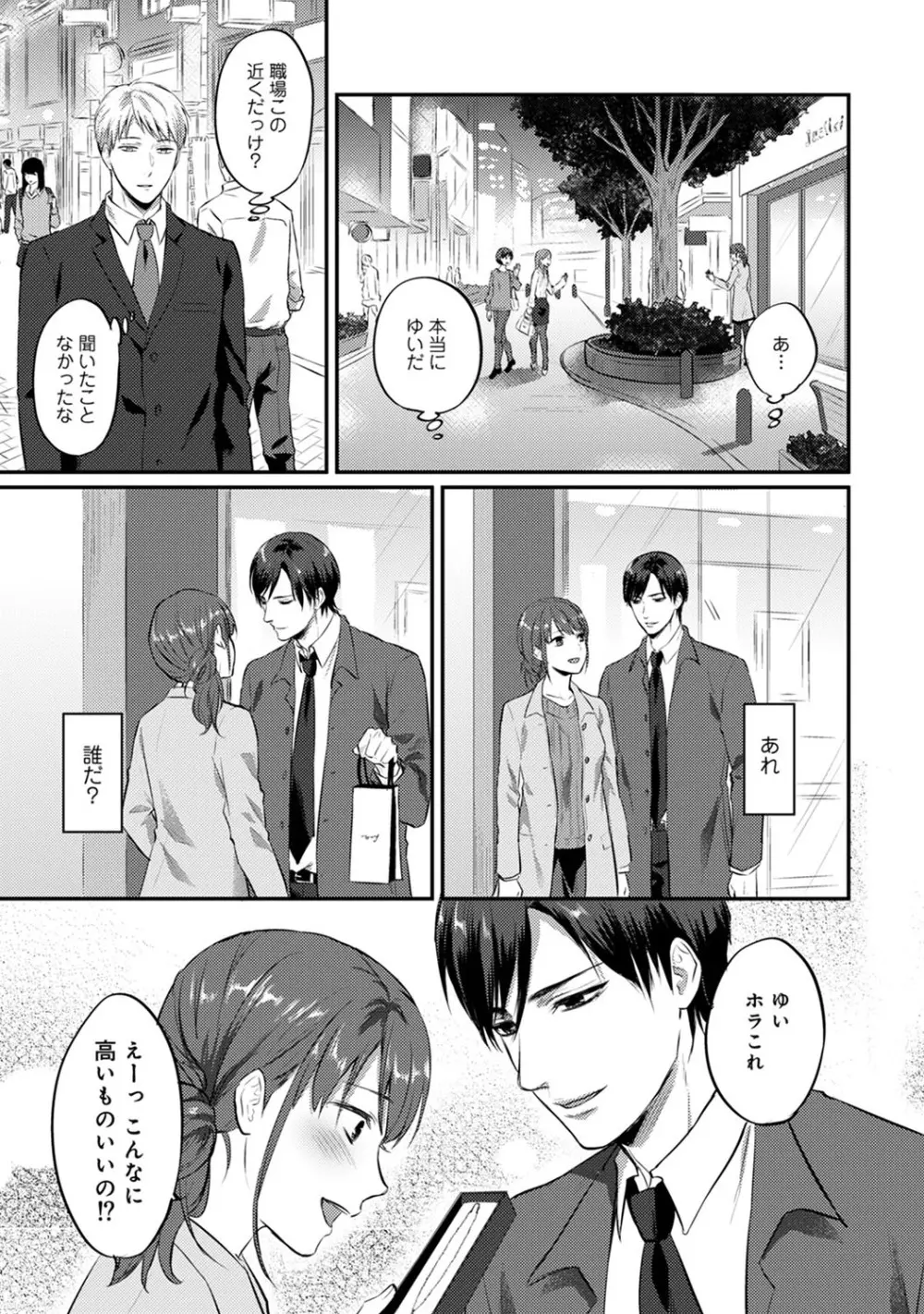 絶食系男子、性欲を知る 第01-18話 Page.429