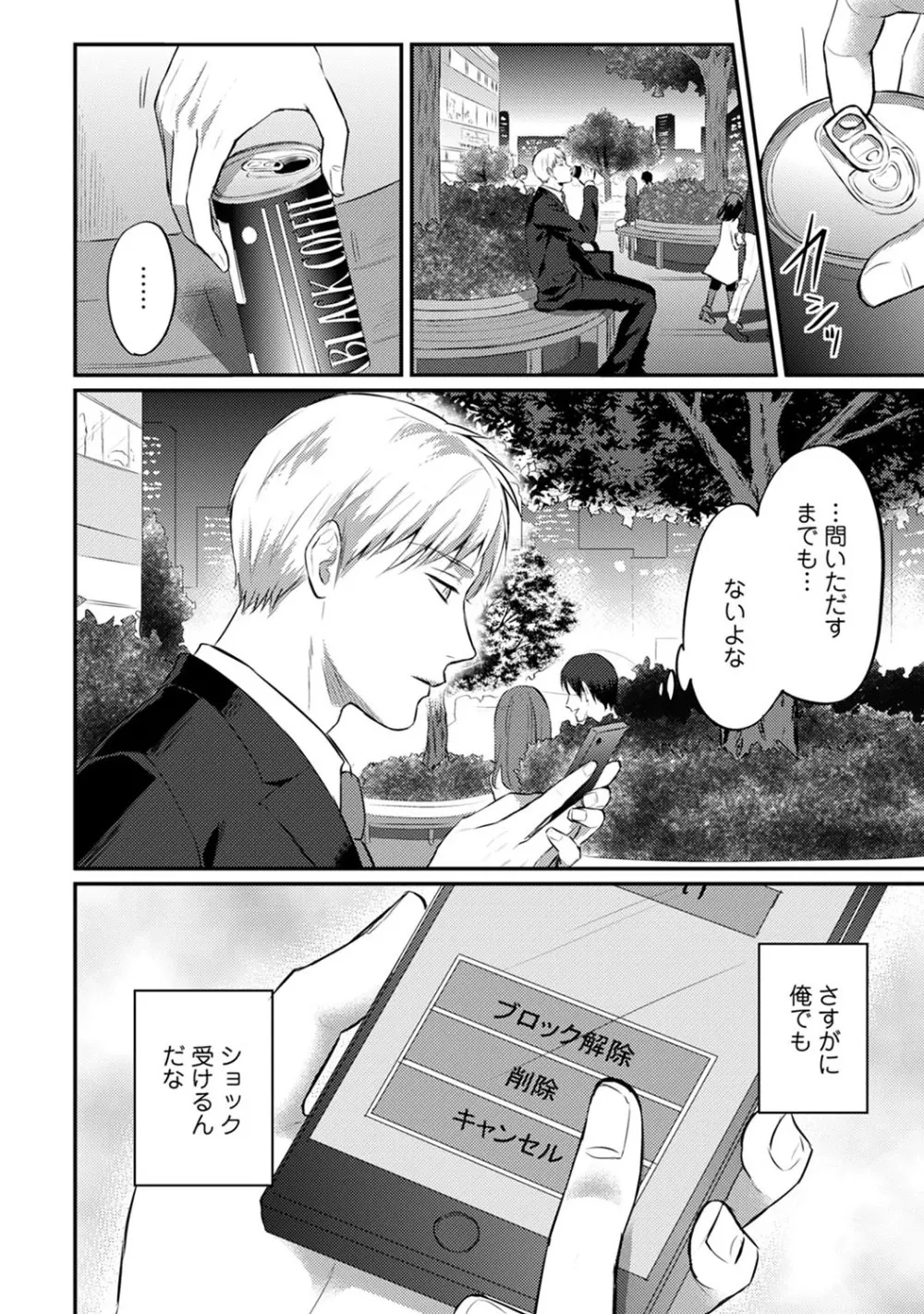 絶食系男子、性欲を知る 第01-18話 Page.432