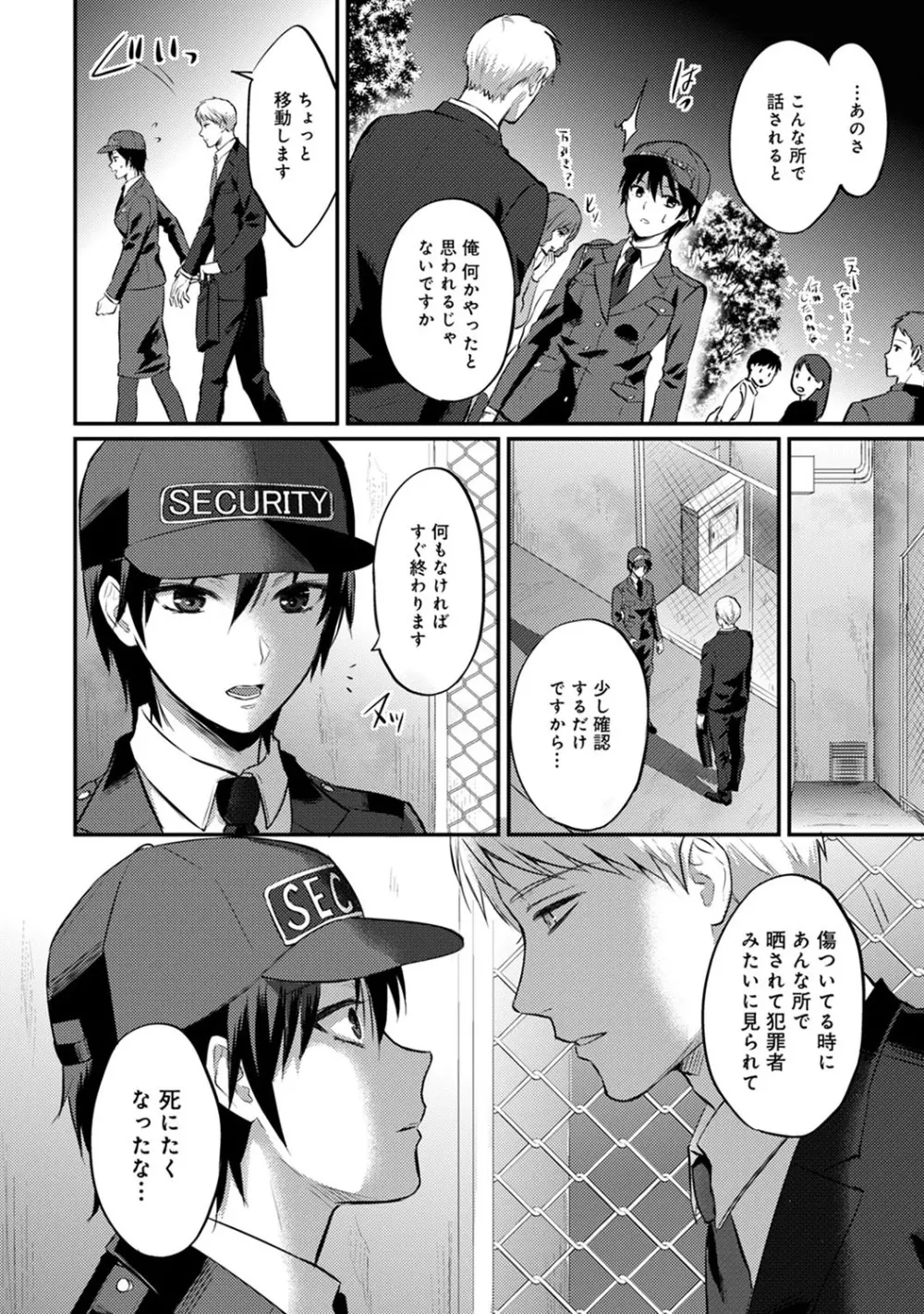 絶食系男子、性欲を知る 第01-18話 Page.436