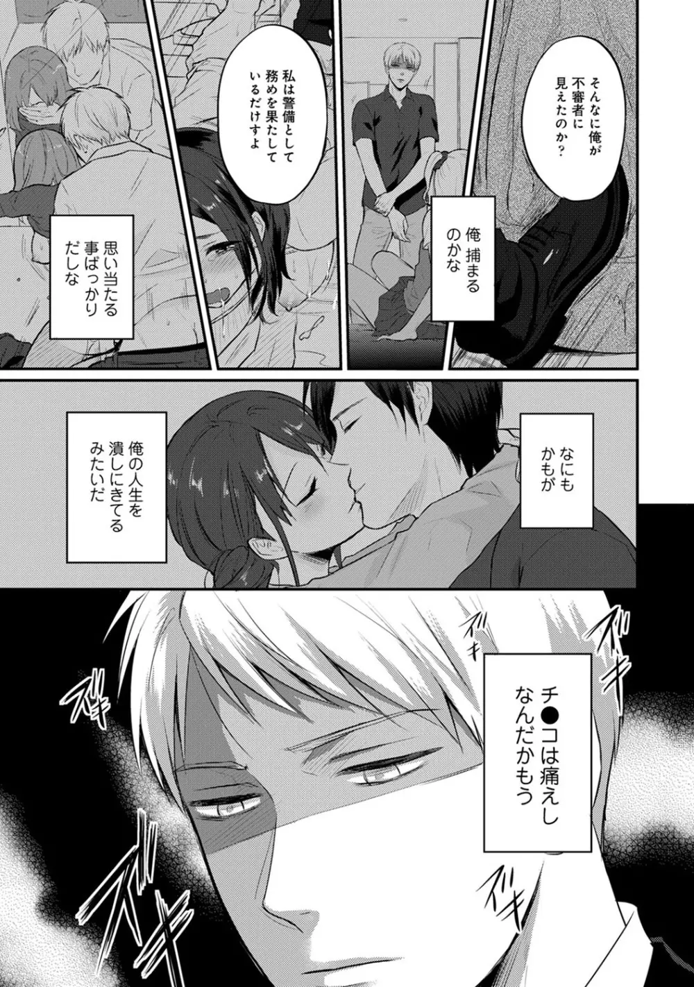 絶食系男子、性欲を知る 第01-18話 Page.437