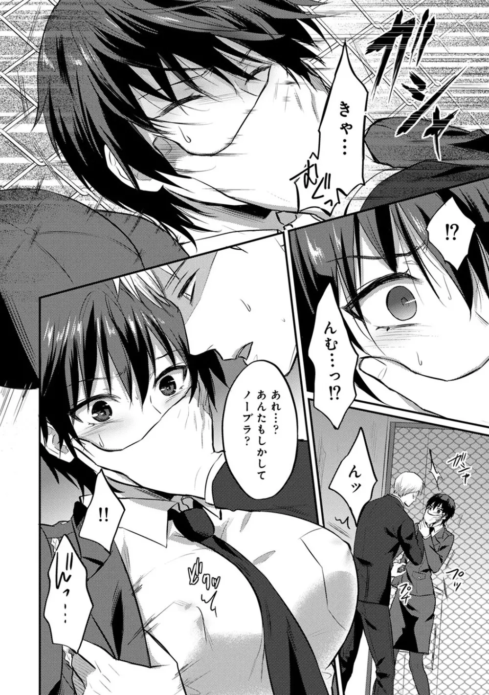 絶食系男子、性欲を知る 第01-18話 Page.438