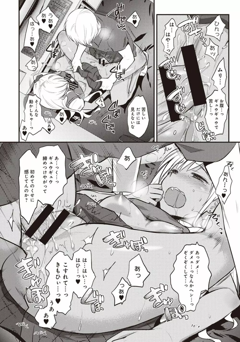 絶食系男子、性欲を知る 第01-18話 Page.46