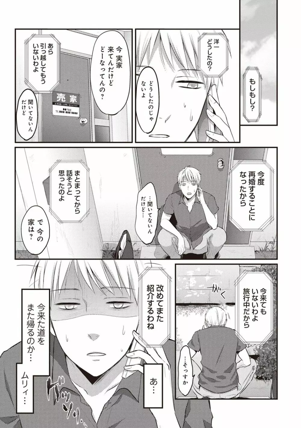 絶食系男子、性欲を知る 第01-18話 Page.52