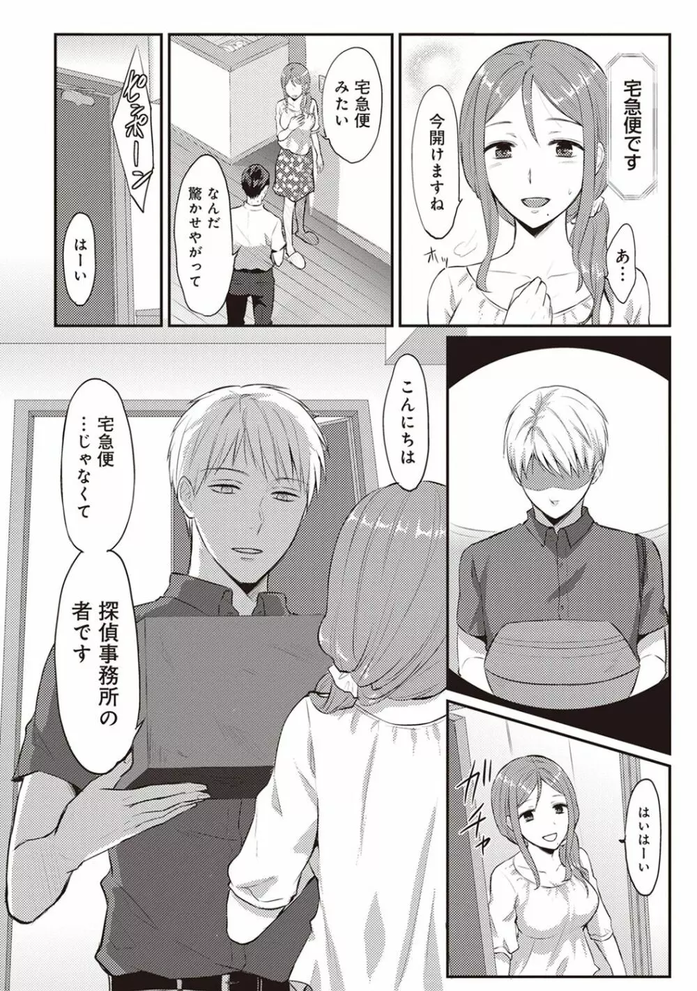 絶食系男子、性欲を知る 第01-18話 Page.59