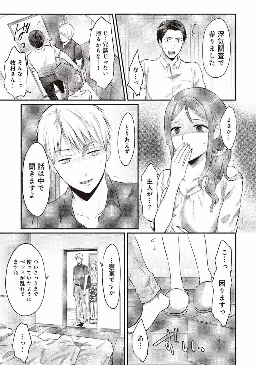 絶食系男子、性欲を知る 第01-18話 Page.60