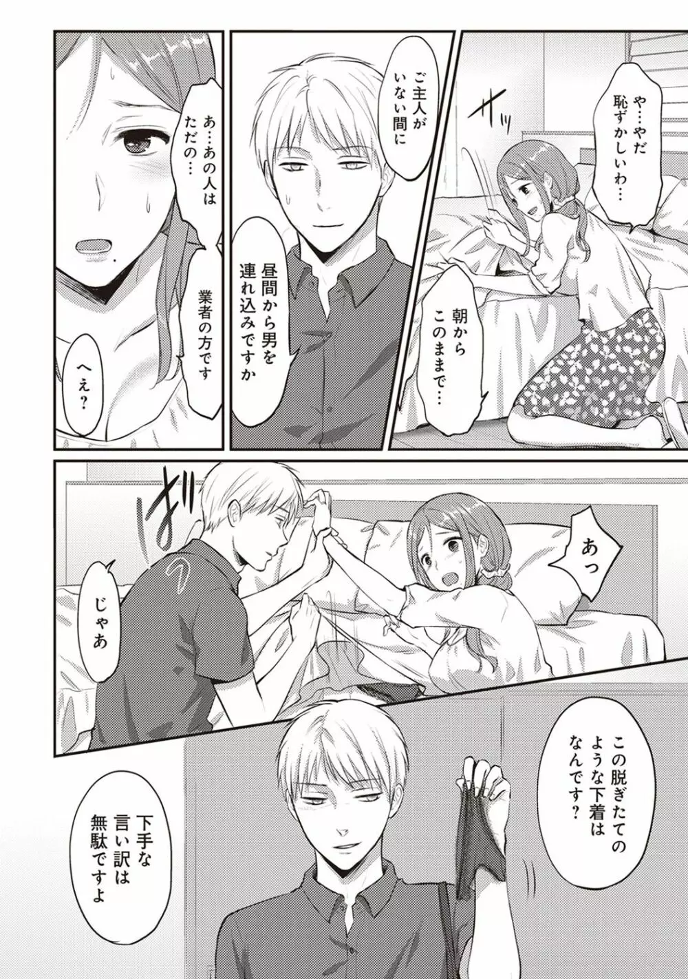 絶食系男子、性欲を知る 第01-18話 Page.61