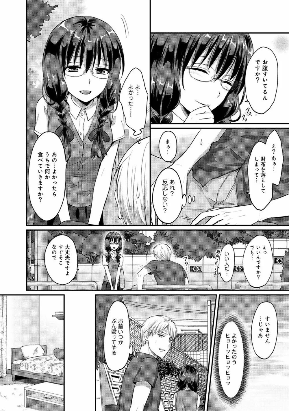 絶食系男子、性欲を知る 第01-18話 Page.78