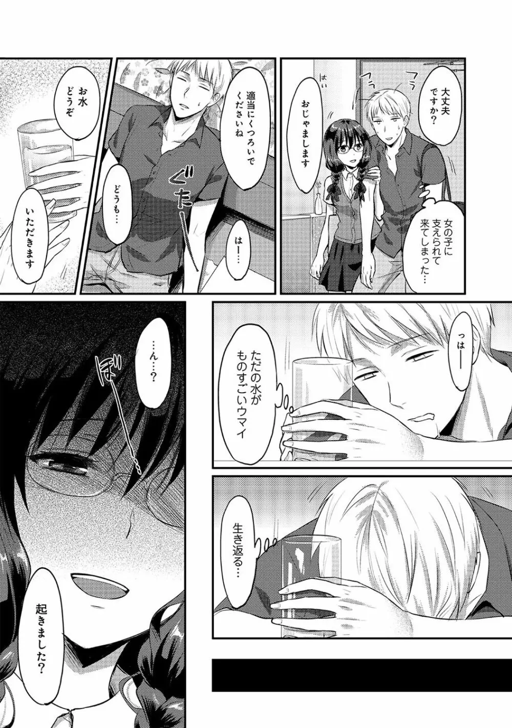 絶食系男子、性欲を知る 第01-18話 Page.79