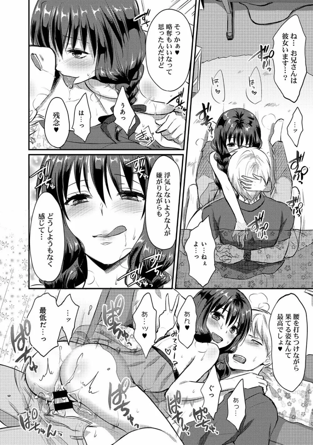 絶食系男子、性欲を知る 第01-18話 Page.96