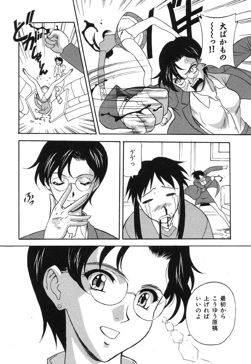 嗜虐嗜好 Page.156
