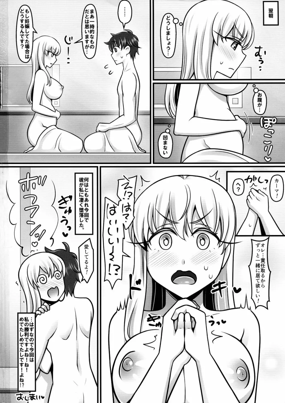 カーマラブ2 Page.26