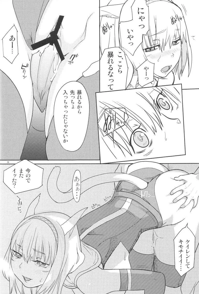 ネコムギュ Page.25